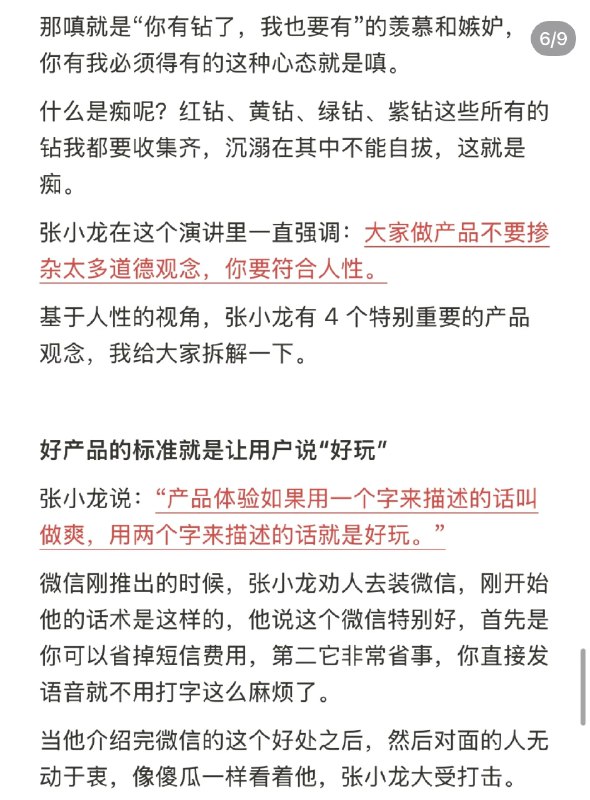 没有产品，只有人性，产品经理就是站在上帝身边的人(张小龙 YYDS)没有产品，只有人性，产品经理就是站在上帝身边的人(张小龙 YYDS)