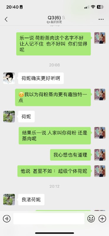 大家觉得荷粉蒸肉这个名字做账号好吗扣1：好扣2：不好大家觉得荷粉蒸肉这个名字做账号好吗扣1：好扣2：不好