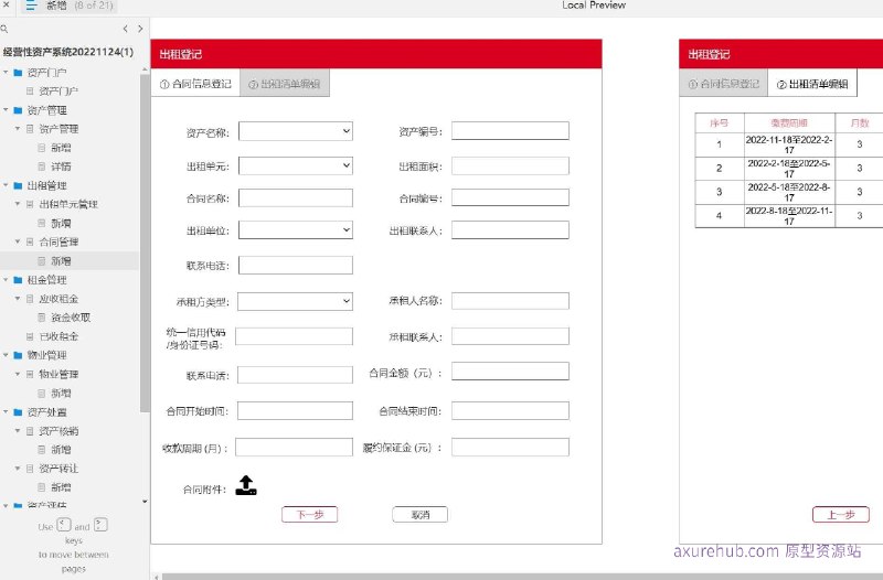 原型项目介绍：这个原型项目是一个经营性资产管理系统，旨在帮助企业更有效地管理和优化其经营性资产，包括资产的租赁、评估、处置等