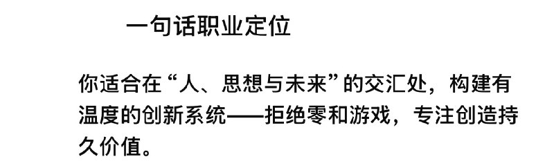 deepseek根据我的盖洛普优势测评给的这职业建议相当可以啊👍
