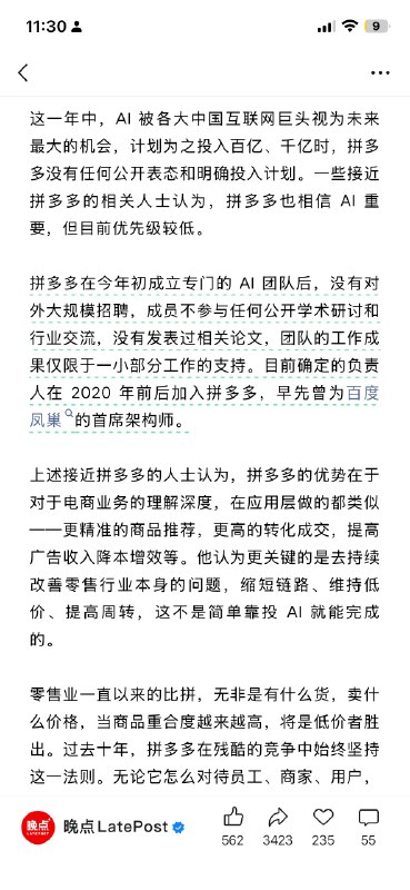 《不做外卖不谈AI，拼多多暗渡成仓》喜欢多多的战略☺️喜欢多多对AI 的判断喜欢最后一句“拼多多否认了文中相关业务数据和信息