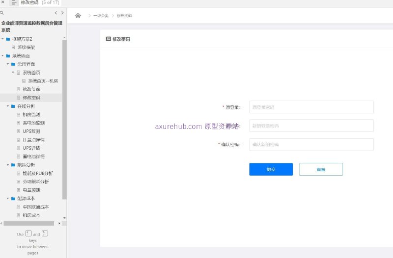 企业能源资源监控数据后台管理系统原型介绍： 这是一个后台管理系统的原型设计，旨在监控和管理企业的能源资源数据，特别是针对机房环境的监控