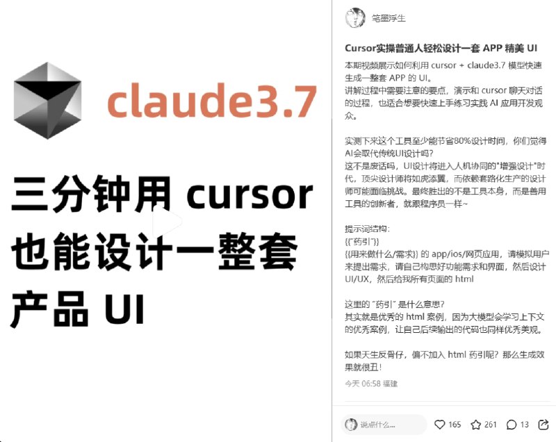#自媒体运营频道 #@yunying23cursor 生成一套 UI 的视频在小红书爆了，不过要如何给他们发文档链接呢？在哔哩哔哩现在数据还一般，不过有 11 人正在看