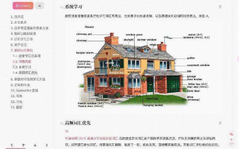 看到一个不错的「英语自学指南」，讲了讲如何训练和实践，以及一些不错的学习和记忆的方法，可以一看