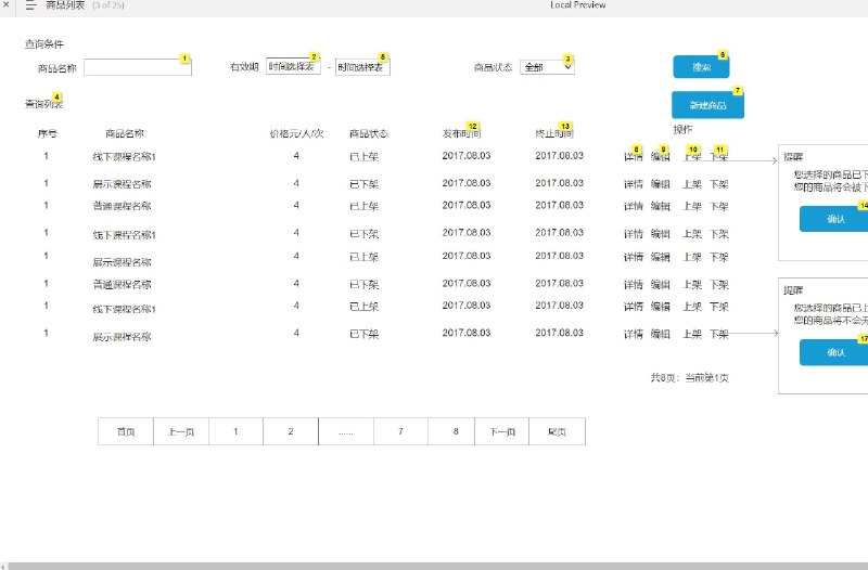 这是一个包含着各种商品售卖、订单管理、培训计划管理和日程表管理等功能的原型文件