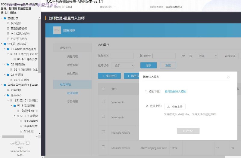 原型项目介绍：这个原型项目是一个名为“TOC平台直播mvp版本”的教育直播平台，它整合了学生端、教师端和运营管理端，旨在提供一个全面的在线教育解决方案