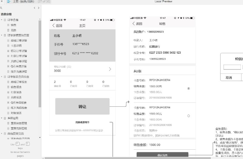 消费分期管理平台的原型设计文档，包含了平台的主要功能和页面布局