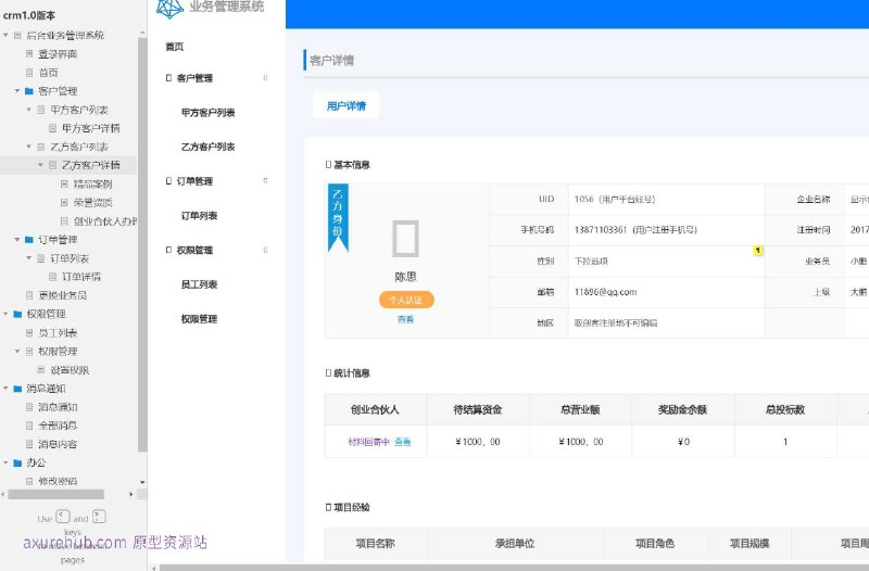原型项目介绍项目名称： 后台业务管理系统原型版本： crm1.0所属行业： 该系统适用于需要客户关系管理（CRM）的企业，常见于服务行业、销售行业等，需要管理客户信息、订单和员工权限的领域