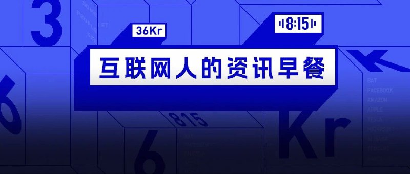 8点1氪：DeepSeek创始人或跻身全球富豪榜；《哪吒2》海外460元电影票秒售罄；国际金价尚无停止上涨依据‌‌《8 点 1 氪：DeepSeek 创始人或跻身全球富豪榜；《哪吒 2》海外 460 元电影票秒售罄；国际金价尚无停止上涨依据》 摘要由【知我AI】生成：🖥官网：