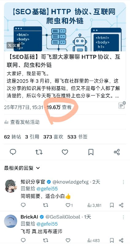 3 月的文章 7 月再发，差不多 20 万阅读了