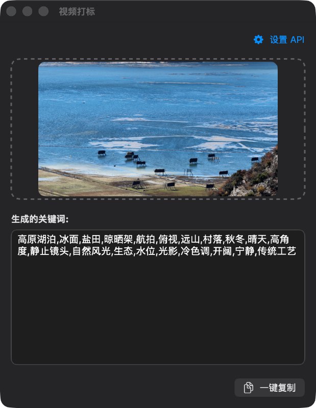 对于写关键词困难症的我，ai给我写了300行代码，用Qwen3把任何本地的视频素材进行分析，写出一份关键词，方便上传售卖的时候进行打标