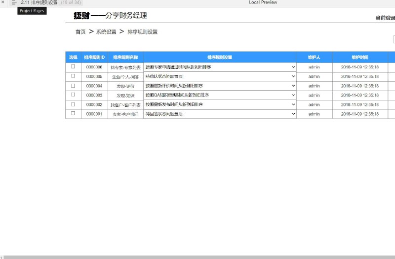 这个原型项目是“2b捷财_企业财务管理系统web端”，它是一个面向企业财务管理的在线系统