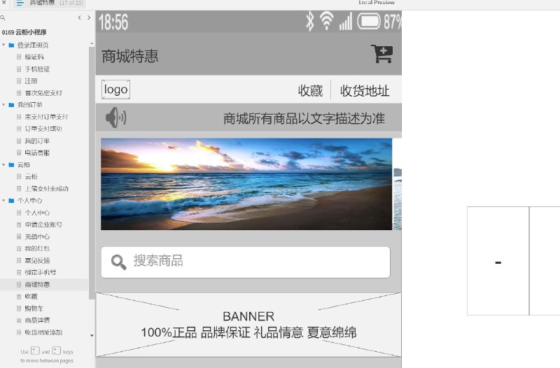 这个原型文件包括以下目录：登录注册页, 验证码, 手机验证, 注册, 首次免密支付, 我的订单, 未支付订单支付, 订单支付成功, 电话客服, 云柜, 上笔支付未成功, 个人中心, 申请企业账号, 充值中心, 我的红包, 意见反馈, 绑定手机号, 商城特惠, 收藏, 购物车, 商品详情, 收货地址添加, 确认订单支付, 流程图