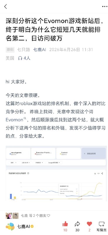 上线才10天的游戏站，凭啥超过IGN，排第一再一次打破一个固有认知，新站发外链无效？？Evomon 最近特火的roblox游戏，这个org站排第一，你们说这流量得有多猛啊 