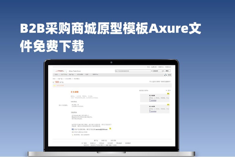 这个原型文件包含了40个目录，内容涵盖了网站的各个模块，包括用户中心、产品列表、留言管理、购买流程、帮助中心等
