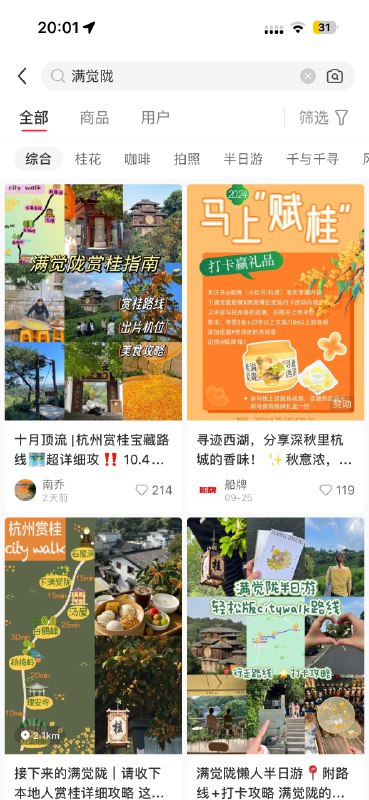 #自媒体运营频道 #@yunying23小红书已经成为游客的赛博导游今天去满觉陇溜达看到好多人用小红书搜满觉陇相关的景点 打卡 路线等等渗透率太高了