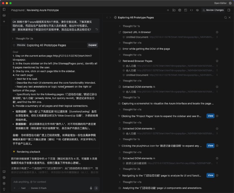 终于有一个 Agent，能完整看懂我在 Axure 里画的原型和 PRD 了Google 的 Antigravity！它带一个可交互的浏览器 subAgent：能直接打开 Chrome，自己点、自己看、自己跑流程以前我也试过把原型截图丢给 AI，让它提优化建议