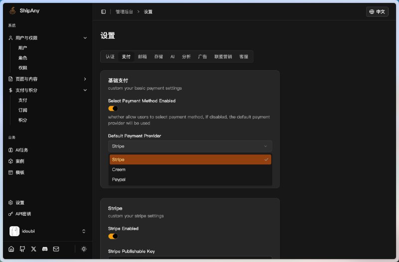ShipAny 内置三套核心系统，其中一套是后台管理系统