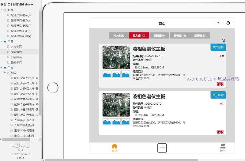 配件管理流程：包括待入库、已入库、已领用、已归还、已核销等状态的配件详情