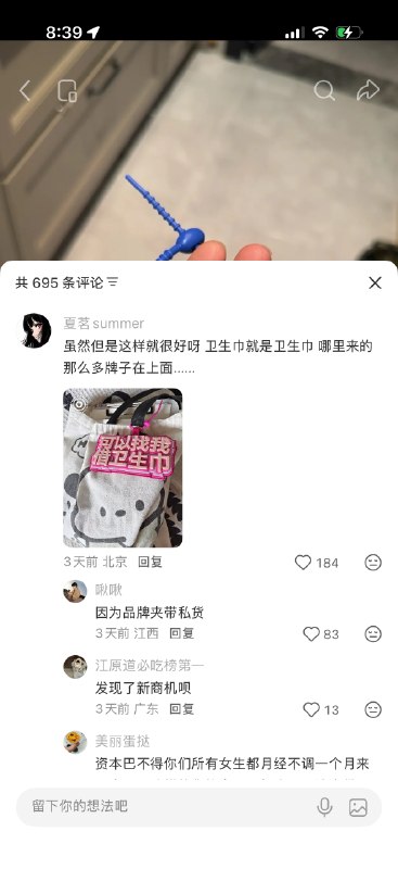 #出海运营秘籍👉@yunying23为什么女性营销频频翻车护舒宝这赠的吊牌是拿顾客当移动广告位使了#出海运营秘籍👉@yunying23为什么女性营销频频翻车护舒宝这赠的吊牌是拿顾客当移动广告位使了