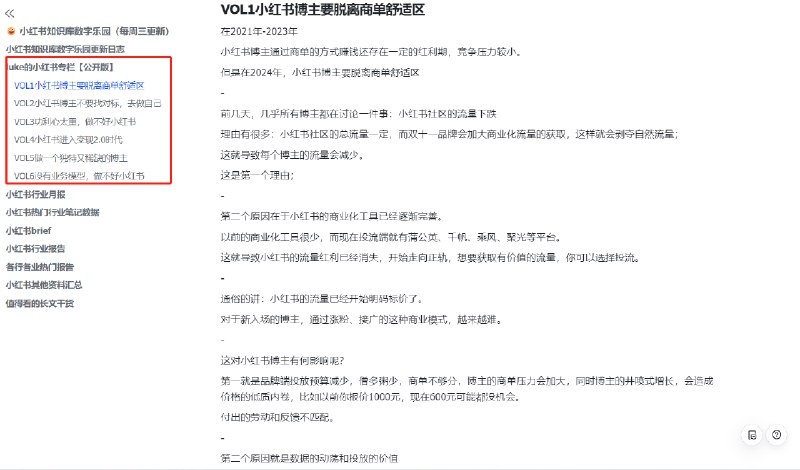 #自媒体运营频道 #@yunying23每天几百人看过的小红书知识库进行了迭代升级新增了一个栏目用来同步我发在小红书的一些高赞内容