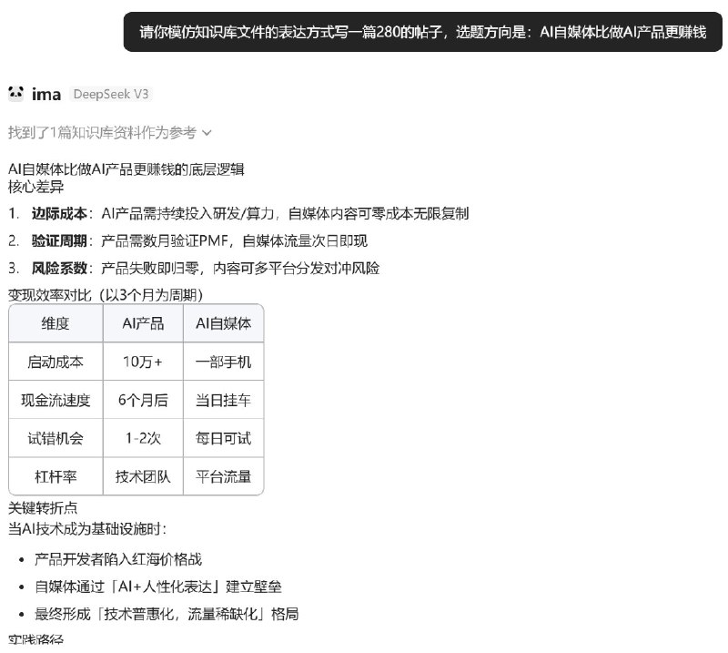 #自媒体运营频道 #@yunying23自媒体如何快速做爆款1. 找个头部大V，下载ta所有历史内容2. 把这些内容灌进AI知识库3. 找到近期爆款选题4. 让AI用大V的口吻给你生成内容本质上就是把大V的经验变成可复用的生产资料，关键是这个知识库要足够垂直