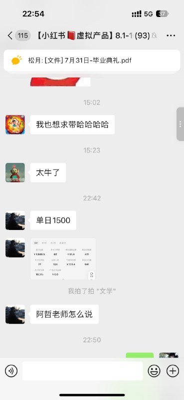 上一期小红书虚拟电商训练营的学员七月份基本每天100左右八月小爆发每天1500左右还是副业🥹🥹🥹