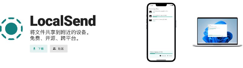本地共享文件我也是尝试了各种工具，昨天 HN 上很火的 LocalSend 真的好用