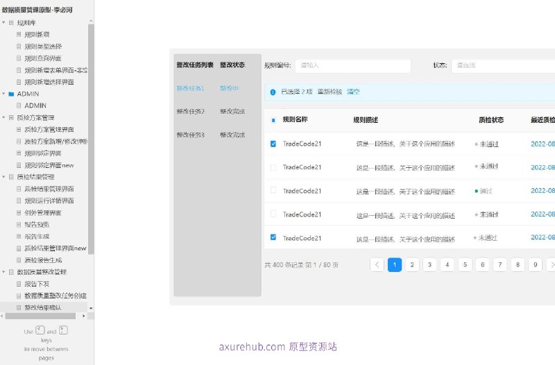 原型项目介绍项目名称： 数据质量统计分析管理系统原型文档包含内容：规则库：包括规则新增、规则类型选择、规则查询界面等