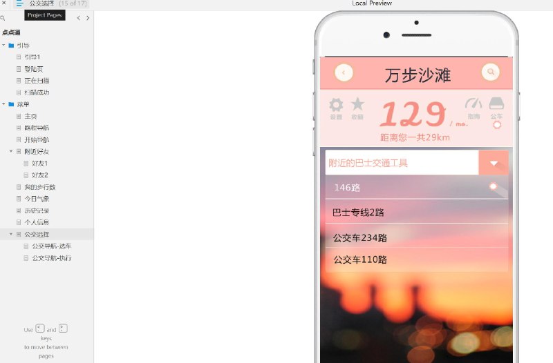 原型项目介绍：这个原型项目名为“点点通”，是一个移动应用的原型设计，旨在为用户提供便捷的导航和社交功能