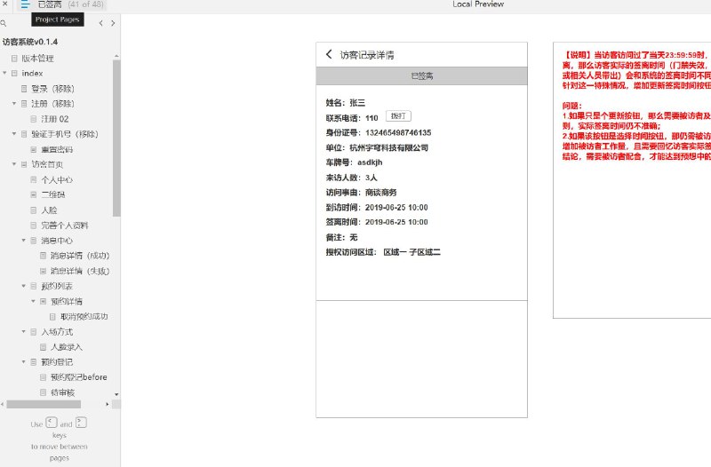 访客管理系统的原型设计，旨在通过数字化手段提高访客管理的效率和安全性