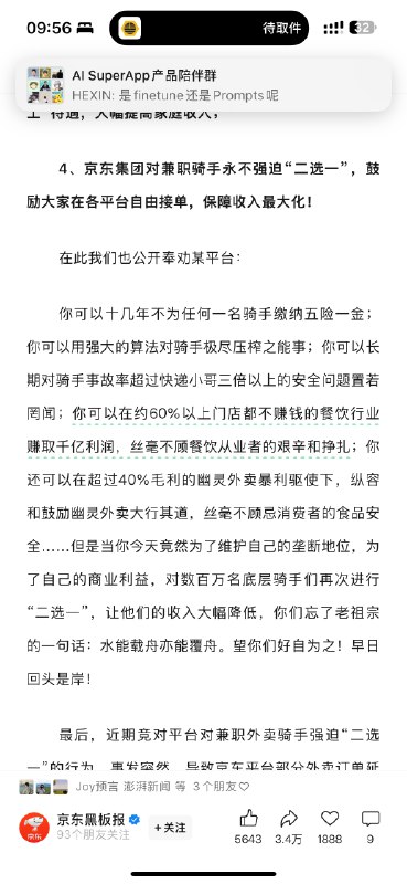 对不起团子，这波我支持东哥早上刚出门，就看到朋友圈都在发这个😅京东发文痛斥某同行平台逼迫骑手二选一强迫各位骑手不能接京东平台的秒送订单如有违反，会采取封杀措施🙄作为做过众包的人表示（以前做了三个月除了签约骑手之外大家都是在三大平台之间自由接单，才能保证收入这样二选一会让很多骑手兄弟收入锐减针对某平台这个行为，京东推出以下紧急援助措施⬇️1️⃣所有被竞对平台封杀的骑手，京东保证给予足够单量，确保收入不降；2️⃣加大全职骑手招聘力度，未来三个月将招聘名额由五万名提高到十万名；3️⃣所有骑手，如有对象，京东可以优先为您的对象安排工作，比如全职快递员、全职保洁，实现“双职工”待遇，大幅提高家庭收入；4️⃣京东集团对兼职骑手永不强迫“二选一”，鼓励大家在各平台自由接单，保障收入最大化！并也对个别平台违法违规行为表示谴责