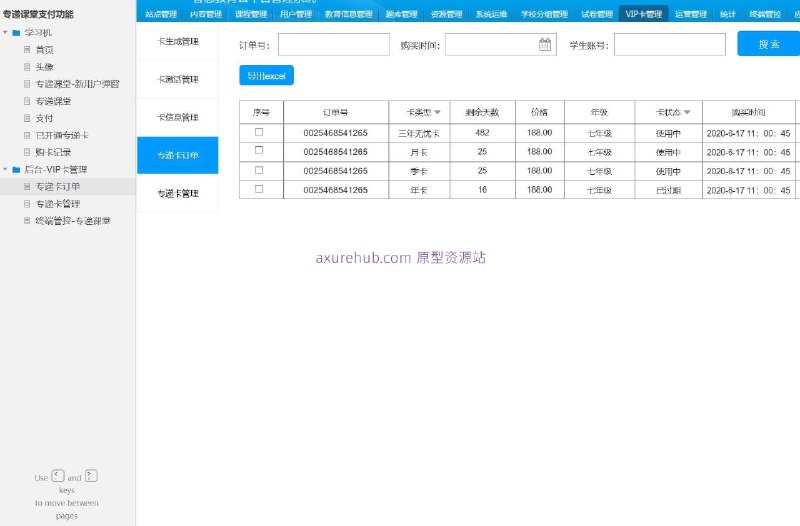 原型项目介绍：这个原型项目是一个名为“专递课堂”的在线教育平台，旨在提供便捷的在线学习服务