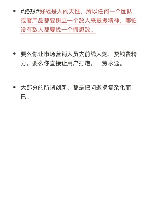 张小龙: 关于人性的思考2张小龙: 关于人性的思考2