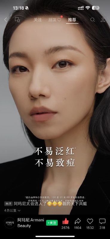 刷到阿玛尼的新粉底液广告，产品名是「权力PRO」，由刚刚出演女将军的那尔那茜演绎