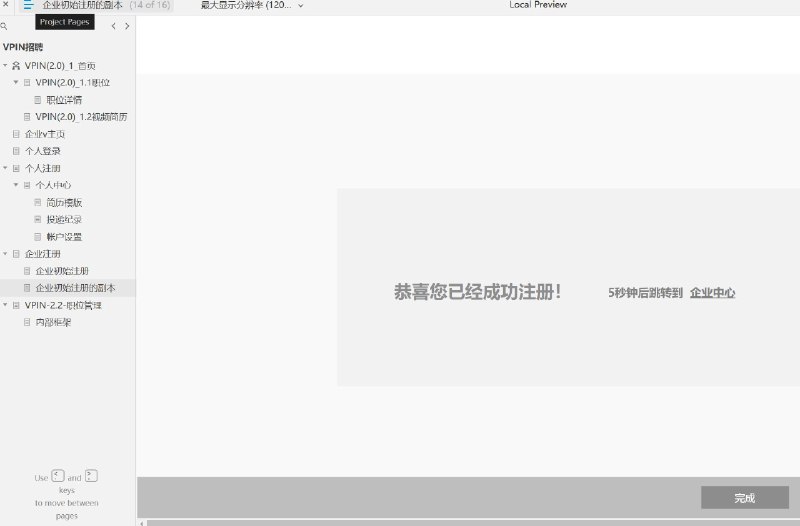原型项目介绍：这个原型项目是一个名为“VPIN招聘”的在线招聘平台，旨在提供一个综合性的招聘和求职服务