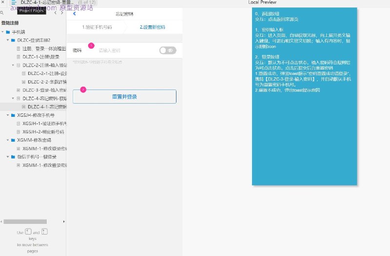 原型项目介绍：这个原型项目是一个手机端的用户注册和登录系统，旨在提供一个简洁而高效的用户身份验证流程