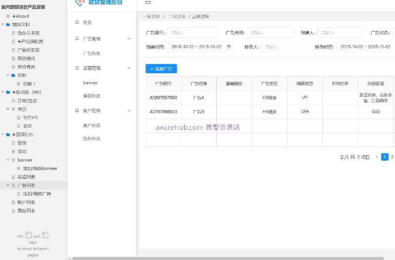 原型项目介绍项目名称： 国内助贷项目产品原型原型介绍：这是一个国内助贷项目的产品原型，旨在通过数字化平台提供贷款辅助服务