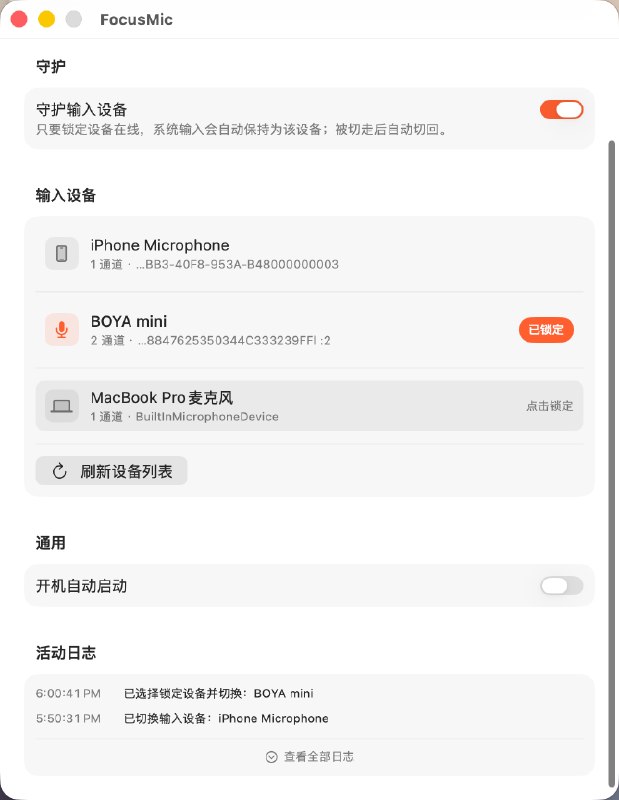 为 vibecoding 深度用户开发了一款可以锁定 Mac 音频输入设备的 App