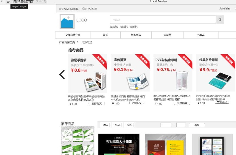 原型项目介绍：这个原型项目是一个名为“千纸鹤纸类印刷电商网站”的在线平台，专注于纸张和印刷产品的电子商务