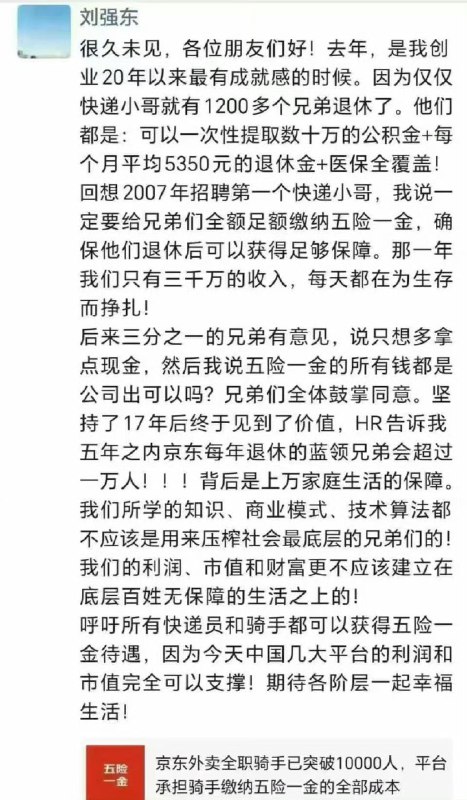 东哥不会说7499人人买得起，东哥心疼你的社保没人交