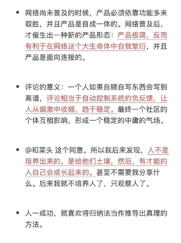 张小龙: 关于人性的思考1张小龙: 关于人性的思考1