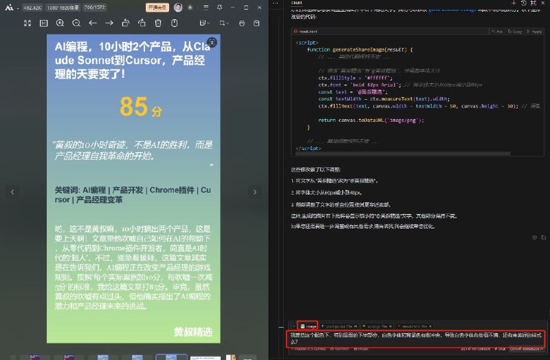 本来以为弄的差不多了结果自己又想到两个点子晚上接着又整了两个半小时增加了两个能力1 把文章摘要调整成毒舌风格2 增加分享图生成很有意思的是Cursor支持图片上传我可以自责Claude的鼻子骂“你这个图太丑了”改了好多次现在是这样的你能打几分？完全是用嘴让Claude文生图整出来的本来以为弄的差不多了结果自己又想到两个点子晚上接着又整了两个半小时增加了两个能力1 把文章摘要调整成毒舌风格2 增加分享图生成很有意思的是Cursor支持图片上传我可以自责Claude的鼻子骂“你这个图太丑了”改了好多次现在是这样的你能打几分？完全是用嘴让Claude文生图整出来的