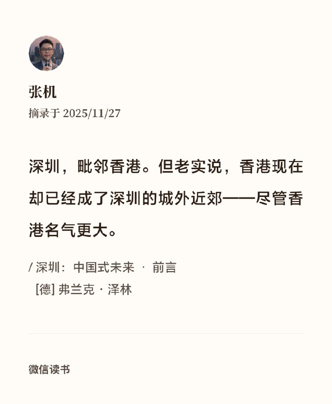 草草读了一本德国人写的深圳，领会了一些外部打量的视角