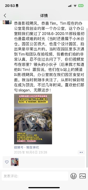 没人卷得过Tim，天生的适合做创造者、老板的人，选Tim做老板、合伙人，准没错✊🏻最近影视飓风把整个梦栖小镇都盘下来了，要做成“飓风之地”，还要招营养师建食堂我老家就在梦栖小镇这边的村子，十多年前这里突然建起，说是要搞什么每年一次的世界设计大会，大会虽然宏大，来几十个国家的人，但办了几年不了了之夏天我们经常吃完晚饭后到这里溜达一圈，十几年来这一栋入驻过凸凹设计、小米生态仓，还有@自由良渚 群员（据他说是天猫沙发巾类目第一名）历经资本寒冬，疫情三年，经济上行变下行，风云万变，影视飓风却从一个“95后创立的小卡拉咪”公司变成了全网粉丝超3000万的大IP公司还有一个@自由良渚 的群员，也是B站60w粉的科技博主，跟Tim合拍过几个视频播放量超400w，他也在梦栖小镇入驻了5年，虽然不是影视飓风孵化，但也少不了飓风生态这几年的影响这次“飓风之地”的消息也在预料内，影视飓风和良渚是分不开的，有公司战略升级在里面，也会形成强大的产业集聚效应可能它会是另一种样貌的新一代年轻人心目中的当年的“阿里西厂”，总之，拭目以待没人卷得过Tim，天生的适合做创造者、老板的人，选Tim做老板、合伙人，准没错✊🏻最近影视飓风把整个梦栖小镇都盘下来了，要做成“飓风之地”，还要招营养师建食堂我老家就在梦栖小镇这边的村子，十多年前这里突然建起，说是要搞什么每年一次的世界设计大会，大会虽然宏大，来几十个国家的人，但办了几年不了了之夏天我们经常吃完晚饭后到这里溜达一圈，十几年来这一栋入驻过凸凹设计、小米生态仓，还有@自由良渚 群员（据他说是天猫沙发巾类目第一名）历经资本寒冬，疫情三年，经济上行变下行，风云万变，影视飓风却从一个“95后创立的小卡拉咪”公司变成了全网粉丝超3000万的大IP公司还有一个@自由良渚 的群员，也是B站60w粉的科技博主，跟Tim合拍过几个视频播放量超400w，他也在梦栖小镇入驻了5年，虽然不是影视飓风孵化，但也少不了飓风生态这几年的影响这次“飓风之地”的消息也在预料内，影视飓风和良渚是分不开的，有公司战略升级在里面，也会形成强大的产业集聚效应可能它会是另一种样貌的新一代年轻人心目中的当年的“阿里西厂”，总之，拭目以待