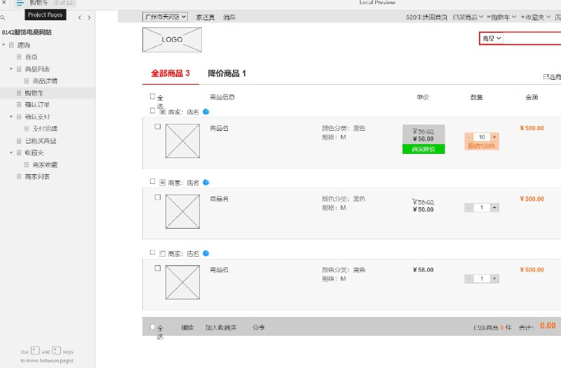 这个原型文件包含了以下目录：’速购’, ‘首页’, ‘商品列表’, ‘商品详情’, ‘购物车’, ‘确认订单’, ‘确认支付’, ‘支付完成’, ‘已购买商品’, ‘收藏夹’, ‘商家收藏’, ‘商家列表’