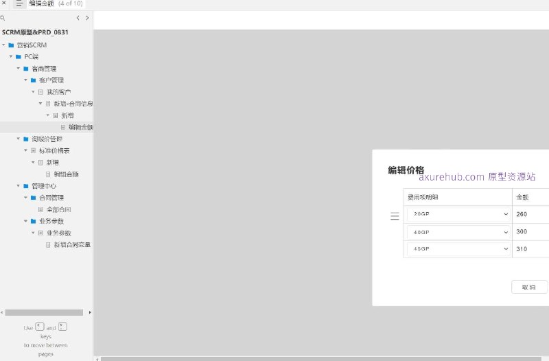 营销SCRM（Social Customer Relationship Management）原型介绍：这是一个营销SCRM的原型项目，旨在通过PC端提供一个客户关系管理解决方案，以优化客户互动和提升销售效率