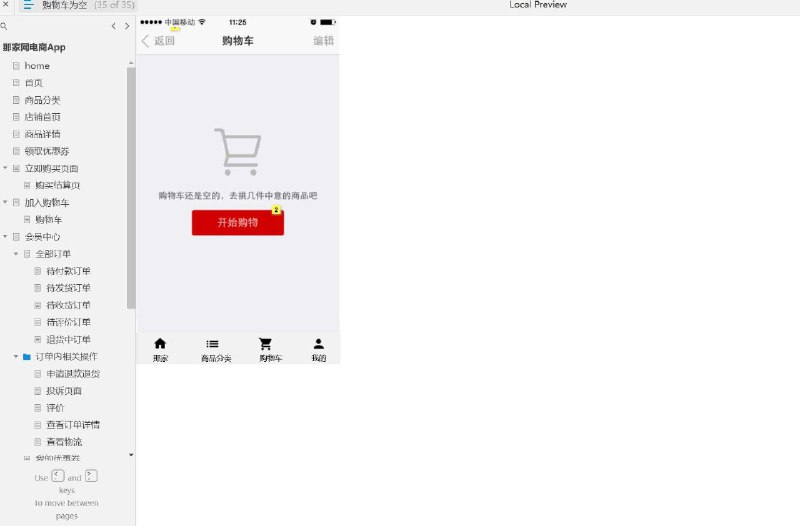 原型项目介绍：这个原型项目是一个名为“那家网电商App”的移动购物应用程序，旨在为用户提供便捷的在线购物体验