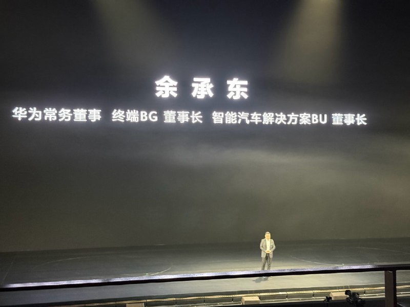余承东的头衔再多点就要比肩龙妈了