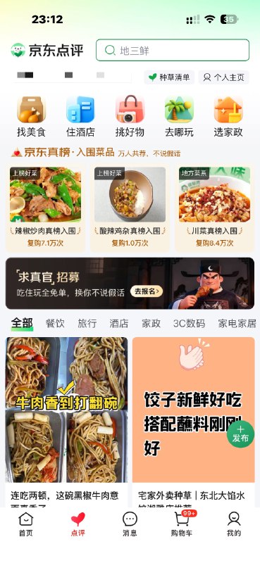 京东外卖App初体验，真没啥用这两天京东外卖做独立App的新闻，很有争议，很多人觉得京东已经放弃了“外卖引流电商”的逻辑